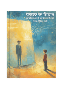 Law of Assumption (ਧਰਨਾ ਦਾ ਸਿਧਾਂਤ)