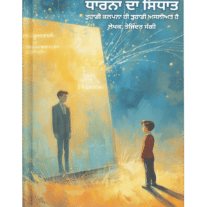 Law of Assumption (ਧਰਨਾ ਦਾ ਸਿਧਾਂਤ)