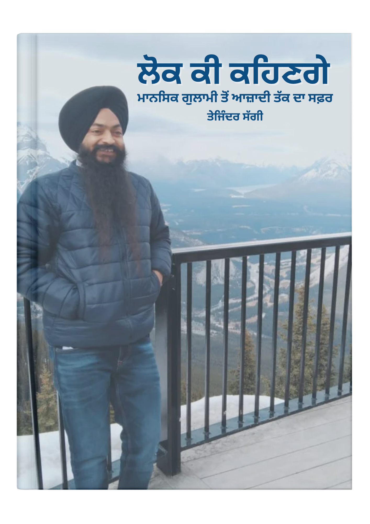 Zindgi Asan Hai Je Tusin Besharm Ho